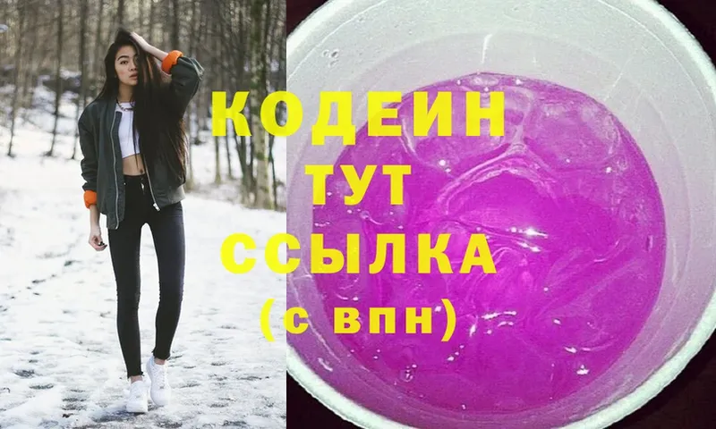 Codein Purple Drank Новоузенск